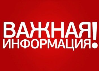 Внимание! Важно!